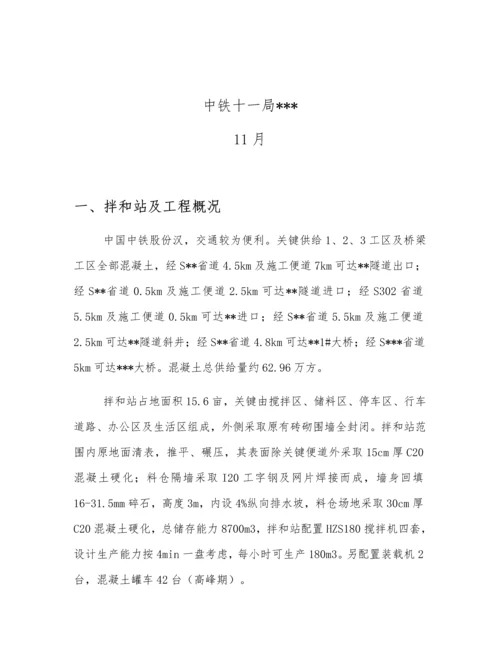 拌和站冬季综合标准施工专业方案.docx