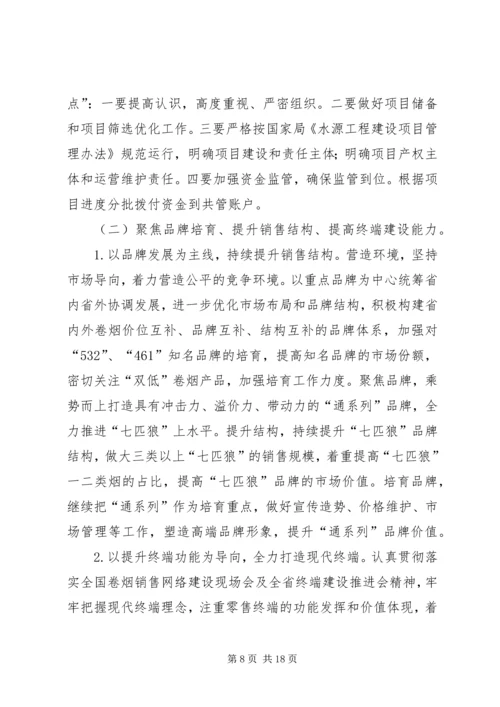 市烟草专卖局年度工作计划.docx