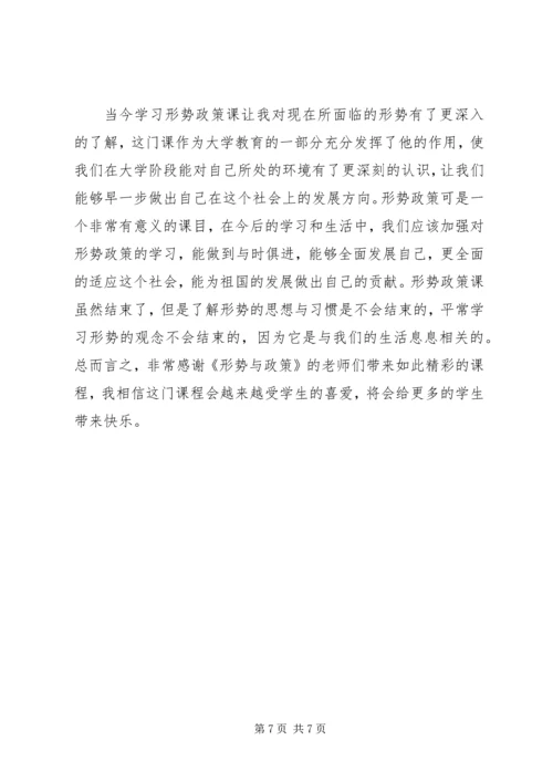 形势与政策教育学习感想 (3).docx