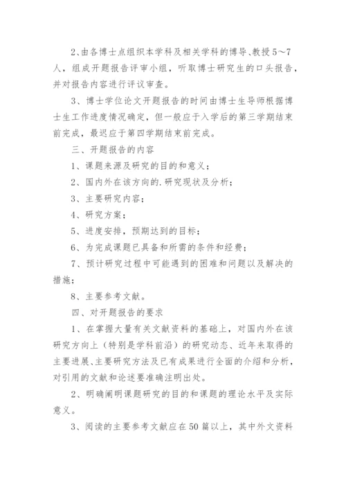 博士学位论文开题报告.docx