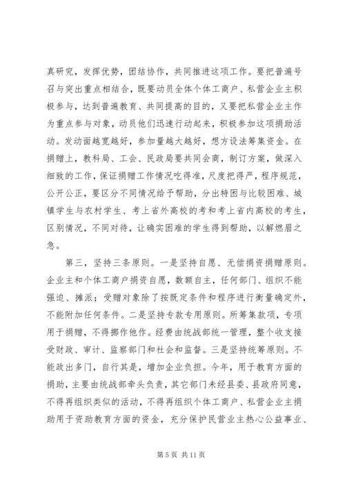 在全县“捐资助学”光彩事业活动上的讲话.docx