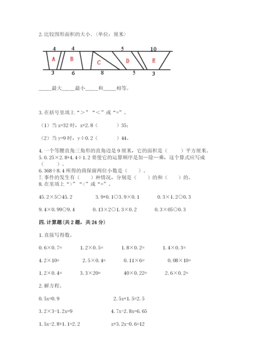 2022人教版五年级上册数学期末测试卷带答案（满分必刷）.docx