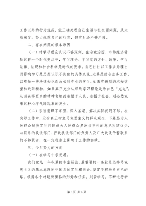 区人大党员干部民主生活会发言稿 (4).docx