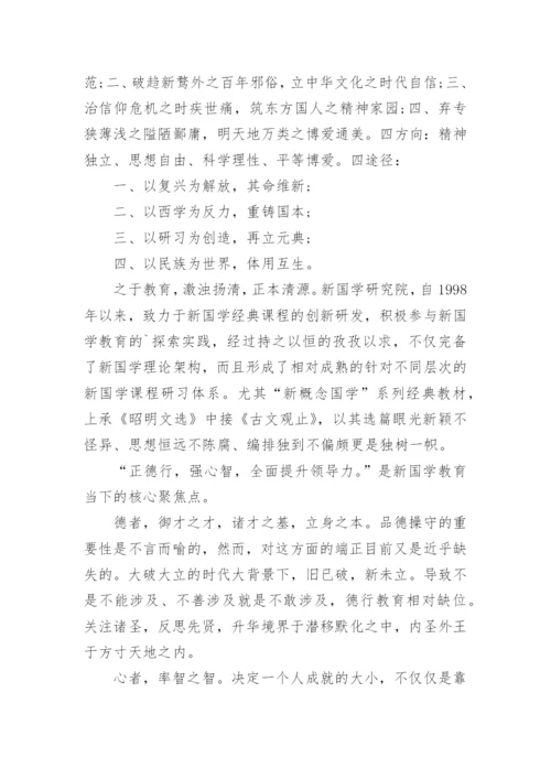张立浅谈国学教育论文.docx
