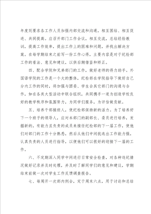 关于纪检工作计划范文集锦九篇