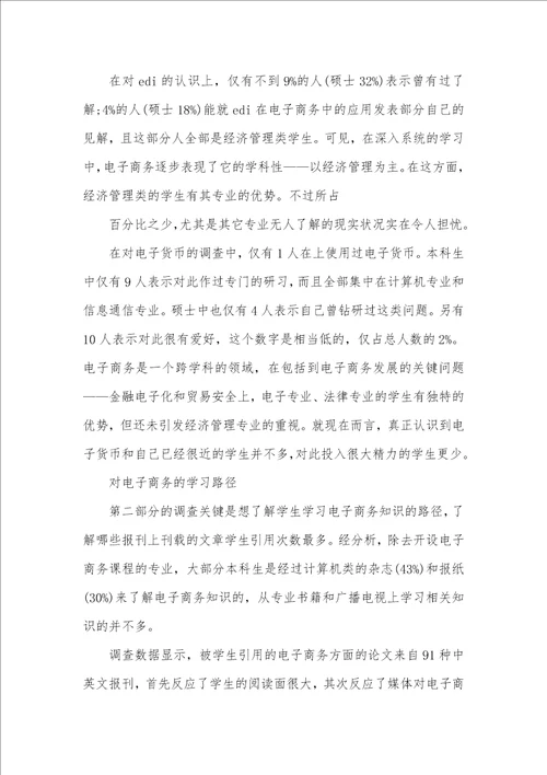 2021年相关暑假调查汇报汇编七篇
