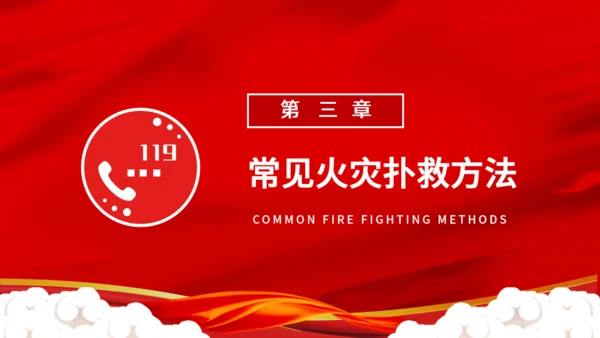 119消防安全活动宣传日通用PPT模板