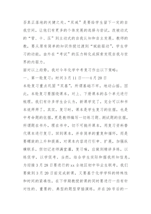 2022双减背景下初中化学中考复习备考策略.docx