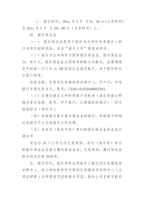 询价邀请函_21.docx