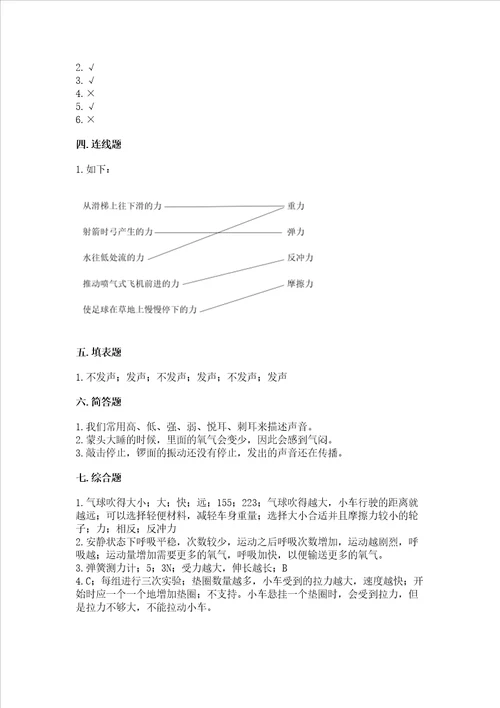 教科版四年级上册科学期末测试卷实用word版