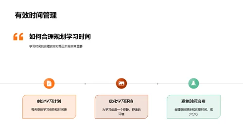 高三启航，梦想追逐