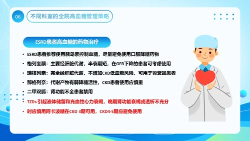 蓝色医疗风全院血糖管理基础知识PPT模板低血糖
