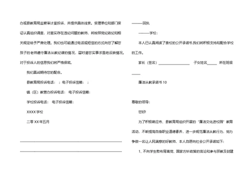 廉洁从教承诺书15篇