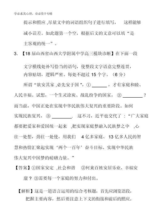 7语言运用之补写(测)-2018年高考语文二轮复习讲练测含解析 3907