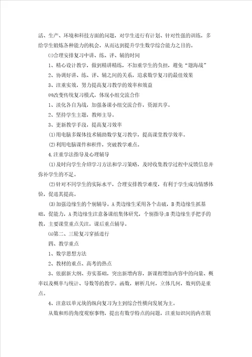 高三数学老师工作计划合集8篇