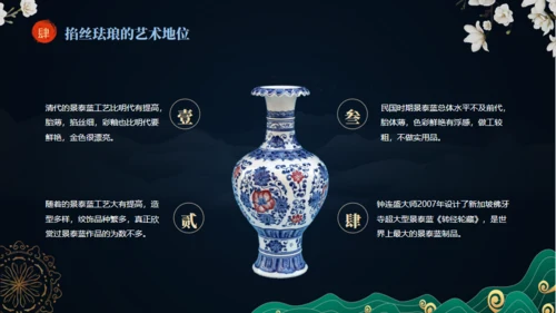 非遗文化掐丝珐琅景泰蓝通用PPT模板