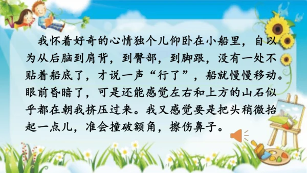 17 记金华的双龙洞    课件