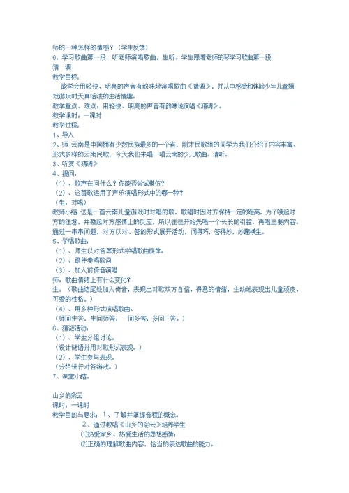 六年级音乐教学计划