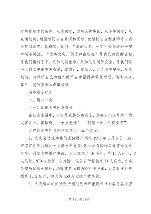 关于消防安全的演讲稿 (4).docx