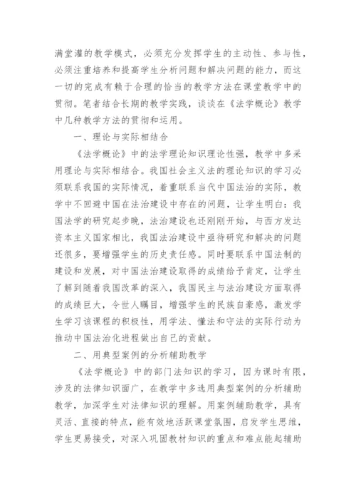 法学概论论文.docx