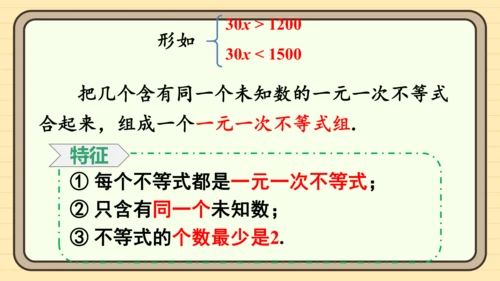 11.3 一元一次不等式组 课件（共29张PPT）2024-2025学年度人教版数学七年级下册