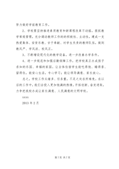 均衡发展汇报材料20XX年.docx