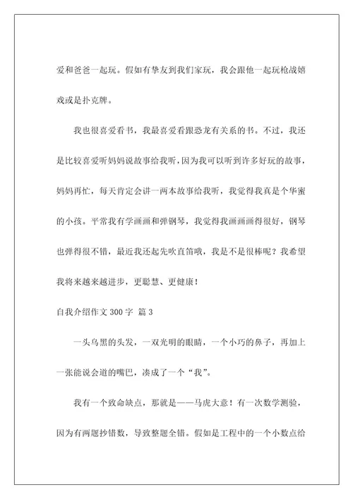 自我介绍作文300字72