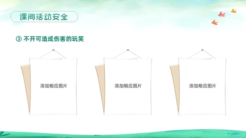绿色卡通校园课间活动安全教育PPT模板宣传PPT动态PPT校园安全
