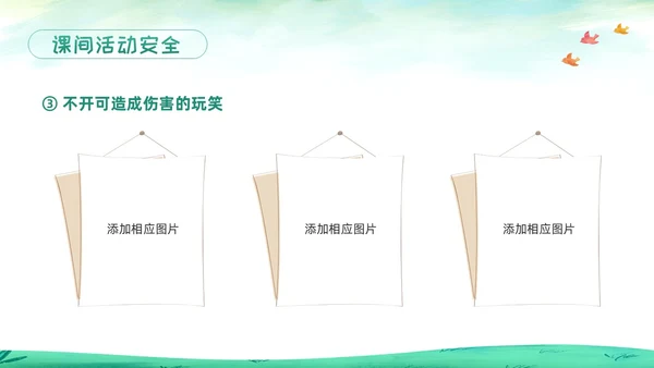绿色卡通校园课间活动安全教育PPT模板宣传PPT动态PPT校园安全