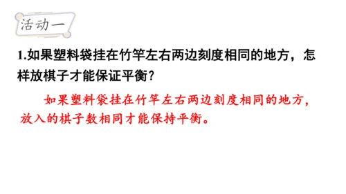 2024（大单元教学）人教版数学六年级下册6.5.3  有趣的平衡课件（共22张PPT)