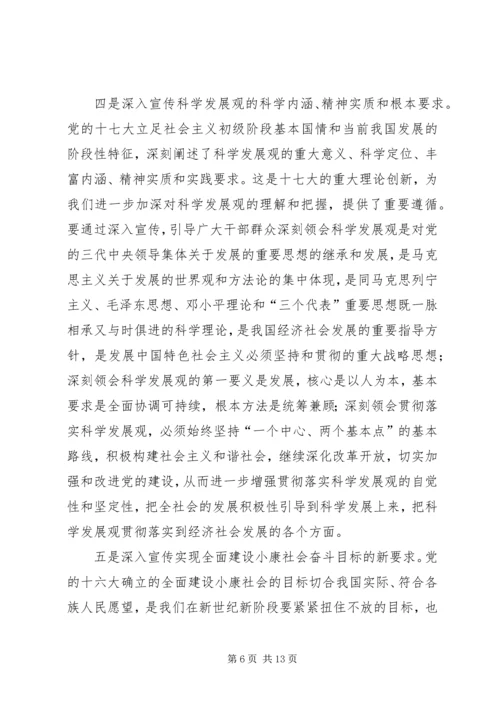 认真做好党的十七大精神宣传工作.docx