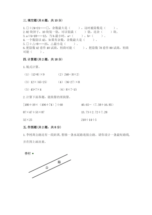 苏教版数学四年级上册期末测试卷及1套完整答案.docx