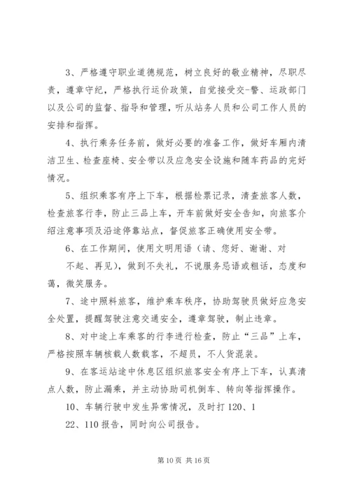 公交冬运保证书 (2).docx