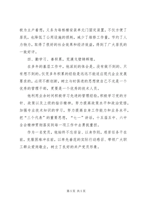 庆祝七一建党节党员应该是一面旗帜事迹材料 (4).docx