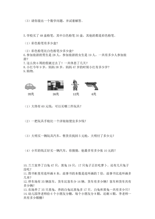 小学二年级上册数学应用题100道含完整答案【有一套】.docx