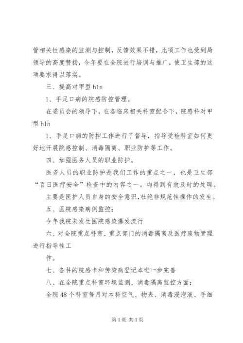 医院感染管理委员会会议记录_1.docx