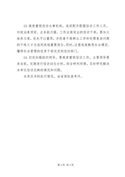 信访工作目标管理责任书范文.docx