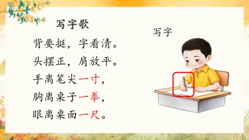 统编版语文一上第四单元单元整理课 课件