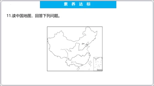 【2023秋人教八上地理期中复习串讲课件+考点清单+必刷押题】第一章 从世界看中国【串讲课件】(共5