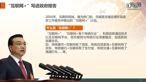 企业公司招商融资商业计划书PPT模板