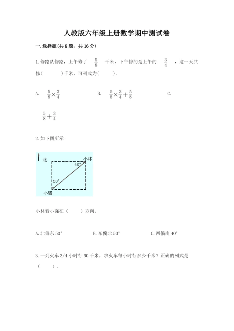 人教版六年级上册数学期中测试卷（黄金题型）.docx