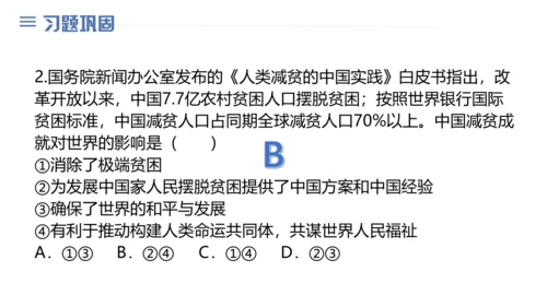 第二单元 世界舞台上的中国 复习课件