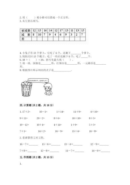 人教版一年级下册数学期中测试卷带答案下载.docx