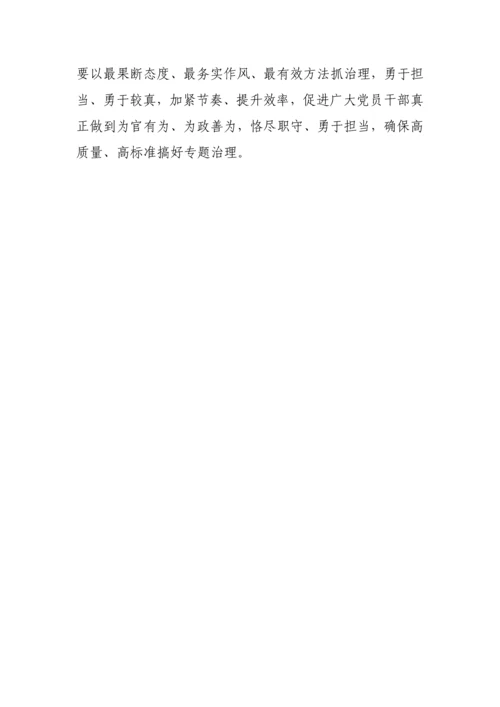 扶贫领域腐败和作风问题专项治理工作专项方案.docx