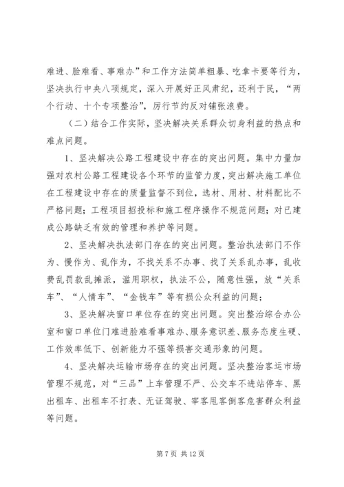 群众路线教育实践活动实施方案.docx