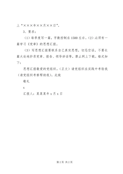 如何撰写思想汇报 (2).docx