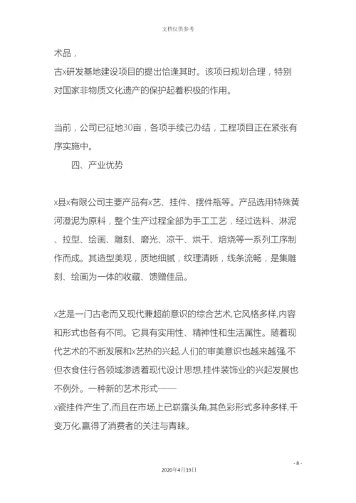 专项资金申请报告精选.docx