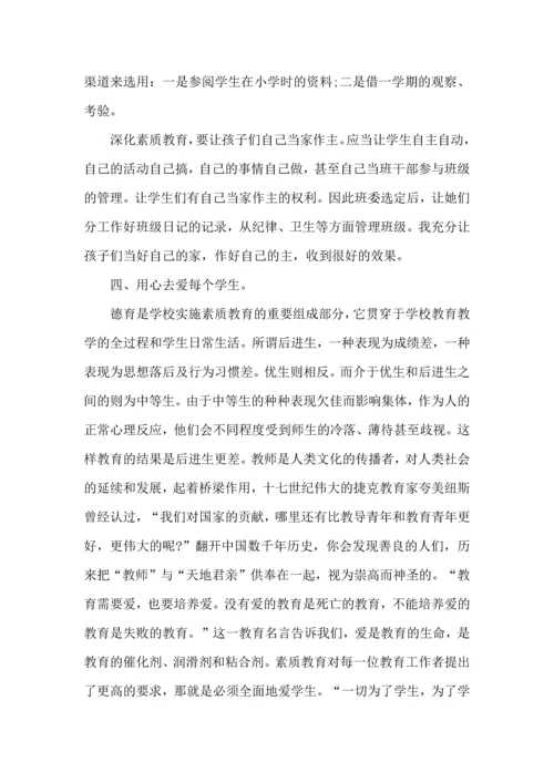 初一年级班主任心得五篇.docx