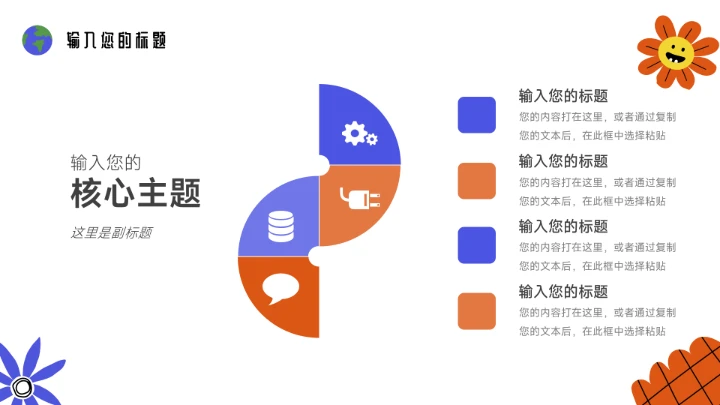 蓝色卡通实用环保教学通用课件PPT模板