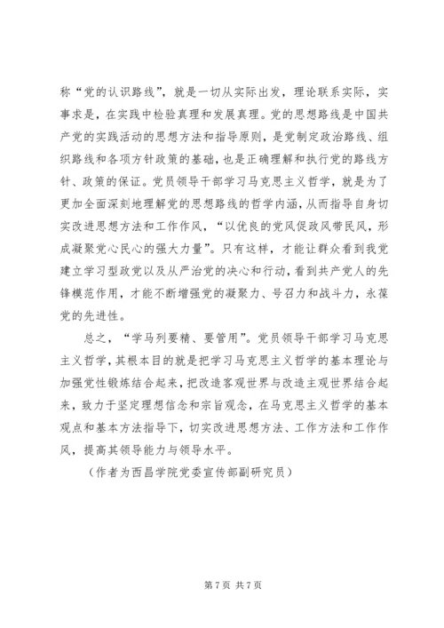 对党员领导干部学哲学的几点思考.docx